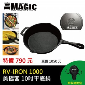 【大山野營】新店桃園 MAGIC RV-IRON1000